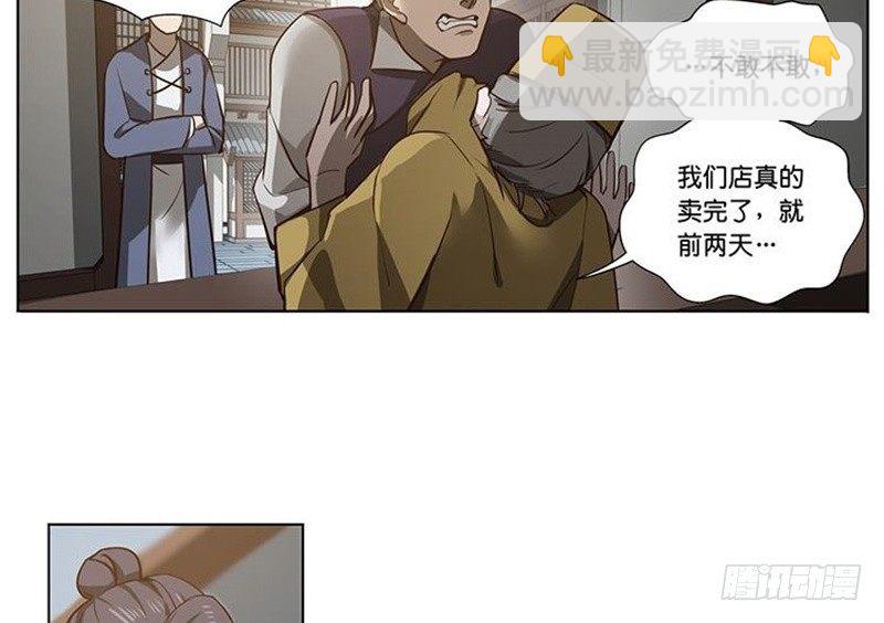 《魂兵之戈（最新版）》第16话 十二异兽 第38页