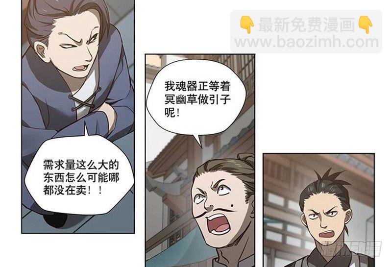 《魂兵之戈（最新版）》第16话 十二异兽 第39页