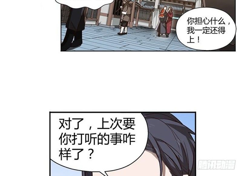 《魂兵之戈（最新版）》第16话 十二异兽 第3页