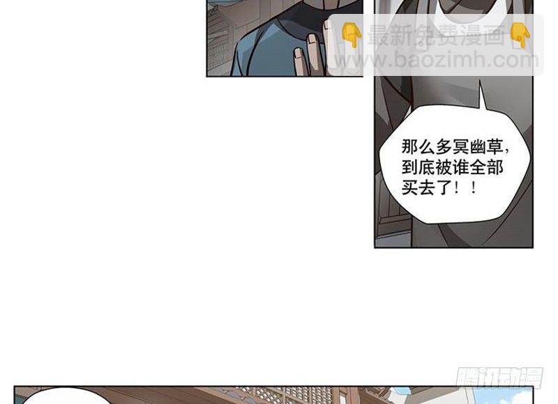 《魂兵之戈（最新版）》第16话 十二异兽 第40页