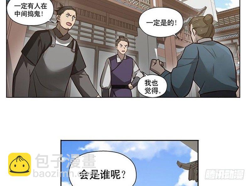 《魂兵之戈（最新版）》第16话 十二异兽 第41页