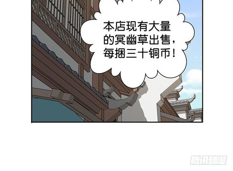 《魂兵之戈（最新版）》第16话 十二异兽 第44页