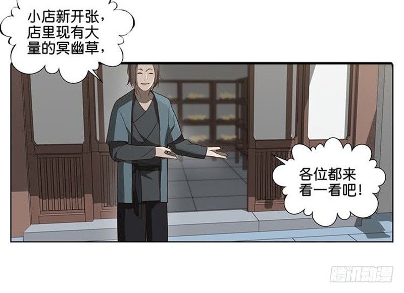 《魂兵之戈（最新版）》第16话 十二异兽 第46页