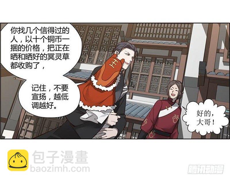 《魂兵之戈（最新版）》第16话 十二异兽 第6页