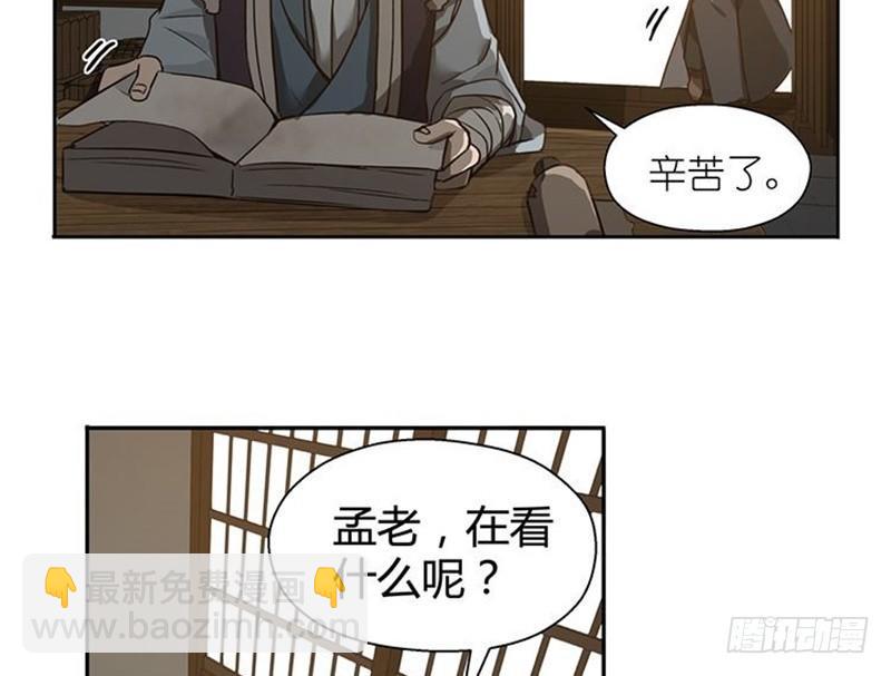 《魂兵之戈（最新版）》第16话 十二异兽 第9页