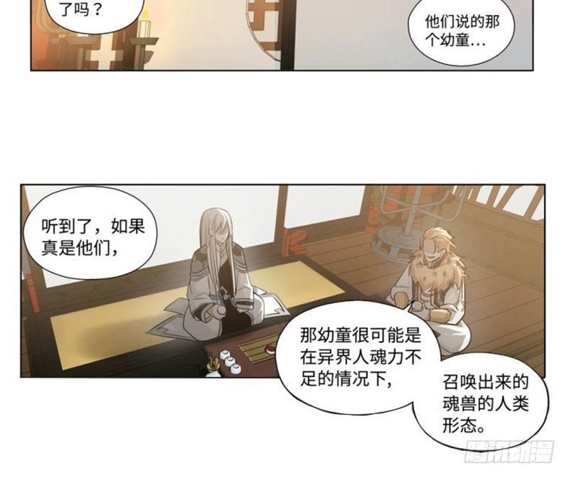 《魂兵之戈（最新版）》第18话 你不要死啊 第11页