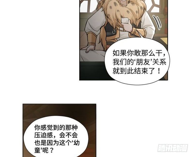 《魂兵之戈（最新版）》第18话 你不要死啊 第14页