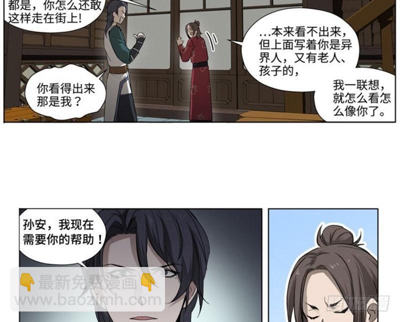 《魂兵之戈（最新版）》第18话 你不要死啊 第29页