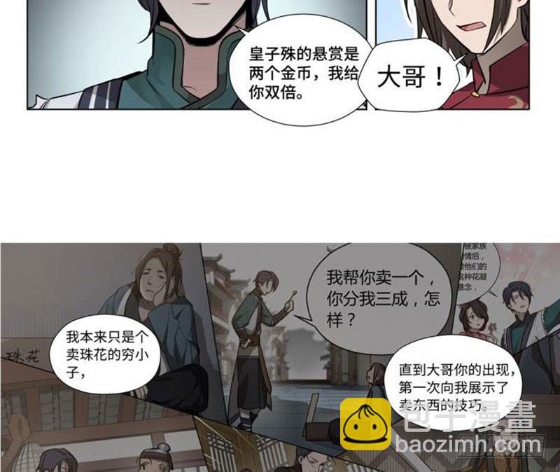 《魂兵之戈（最新版）》第18话 你不要死啊 第30页
