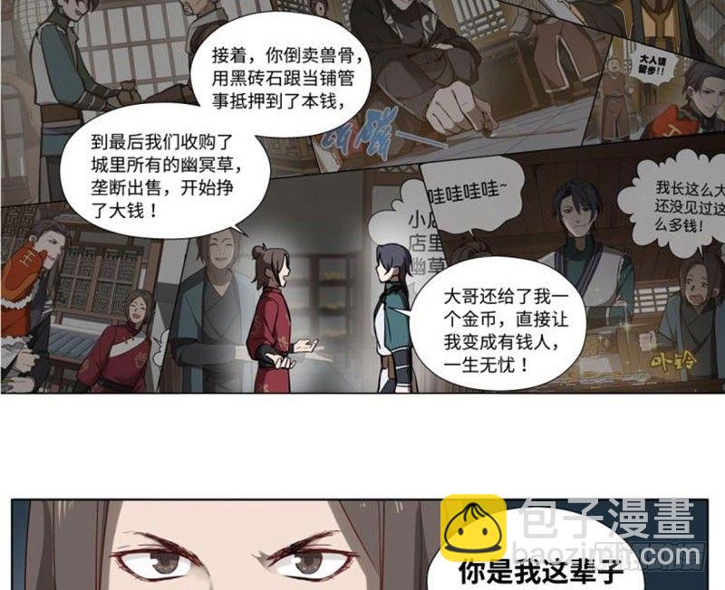 《魂兵之戈（最新版）》第18话 你不要死啊 第31页