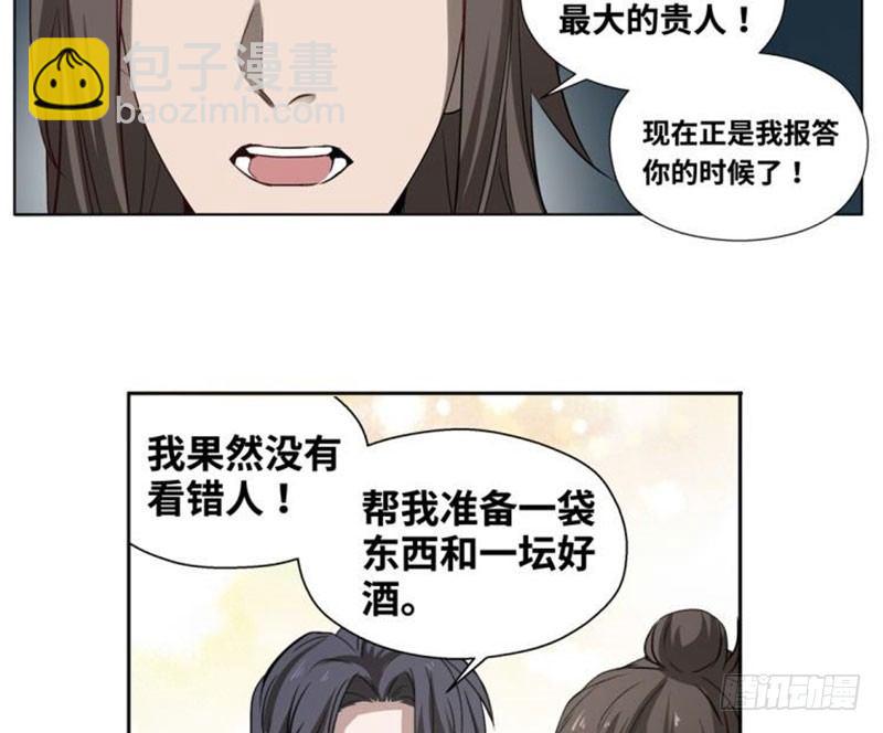 《魂兵之戈（最新版）》第18话 你不要死啊 第32页