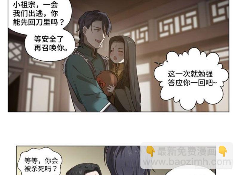 《魂兵之戈（最新版）》第18话 你不要死啊 第38页