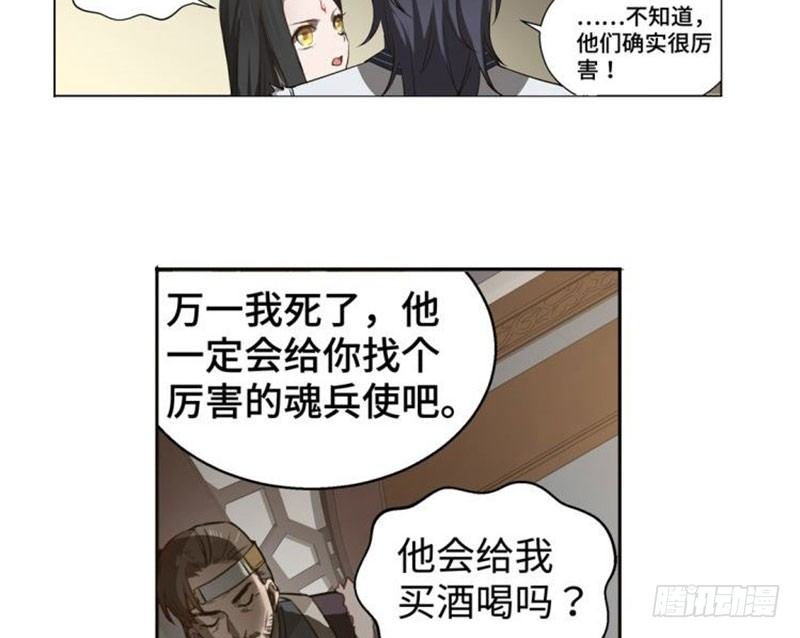 《魂兵之戈（最新版）》第18话 你不要死啊 第39页