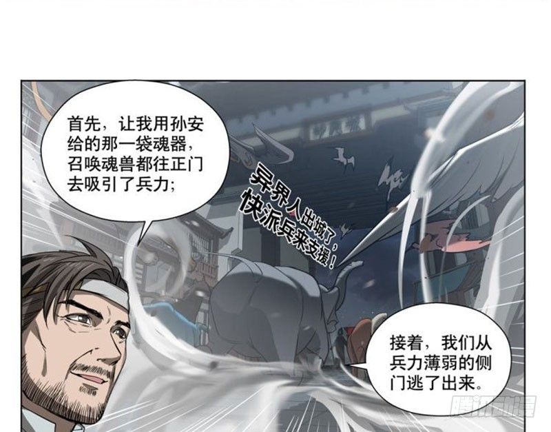 《魂兵之戈（最新版）》第18话 你不要死啊 第48页