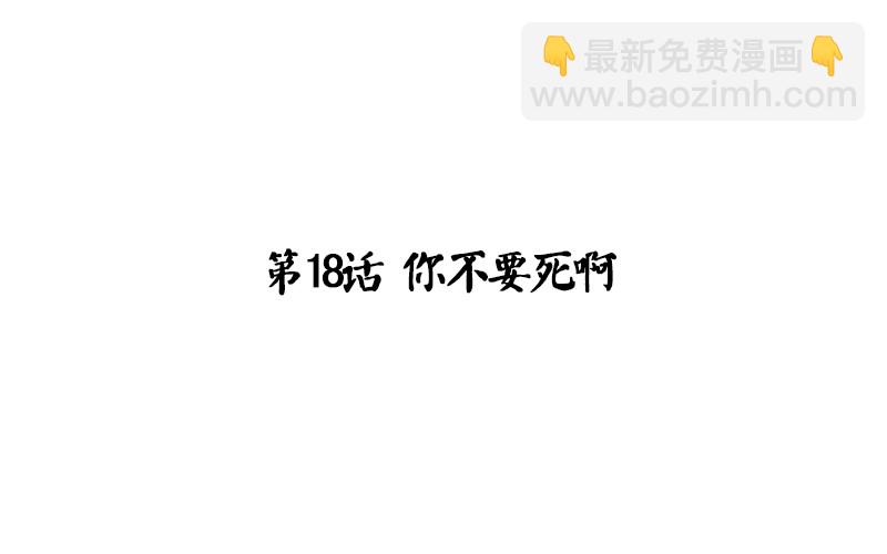 《魂兵之戈（最新版）》第18话 你不要死啊 第4页