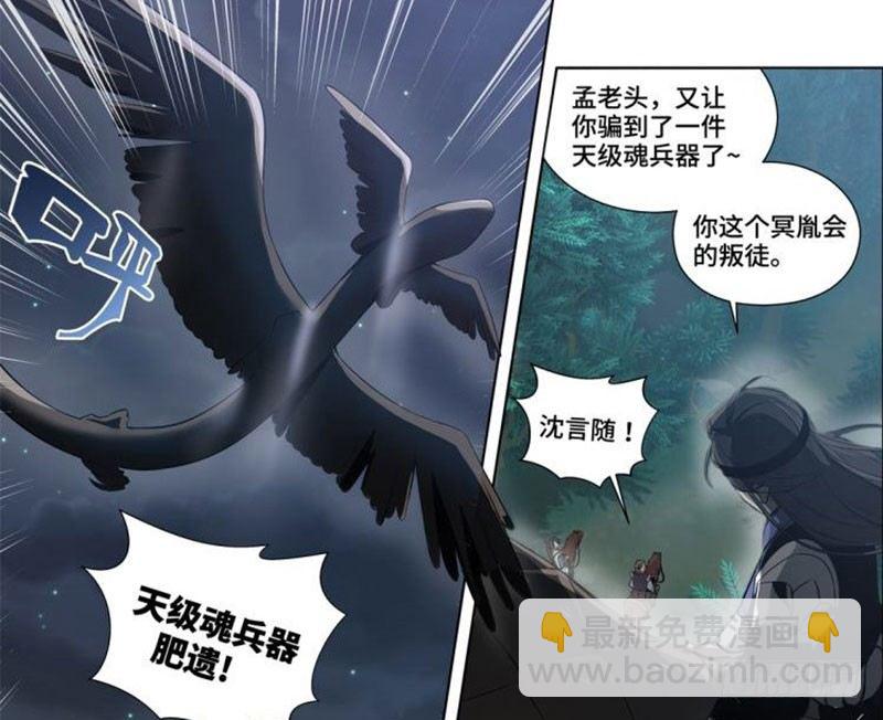 《魂兵之戈（最新版）》第18话 你不要死啊 第50页