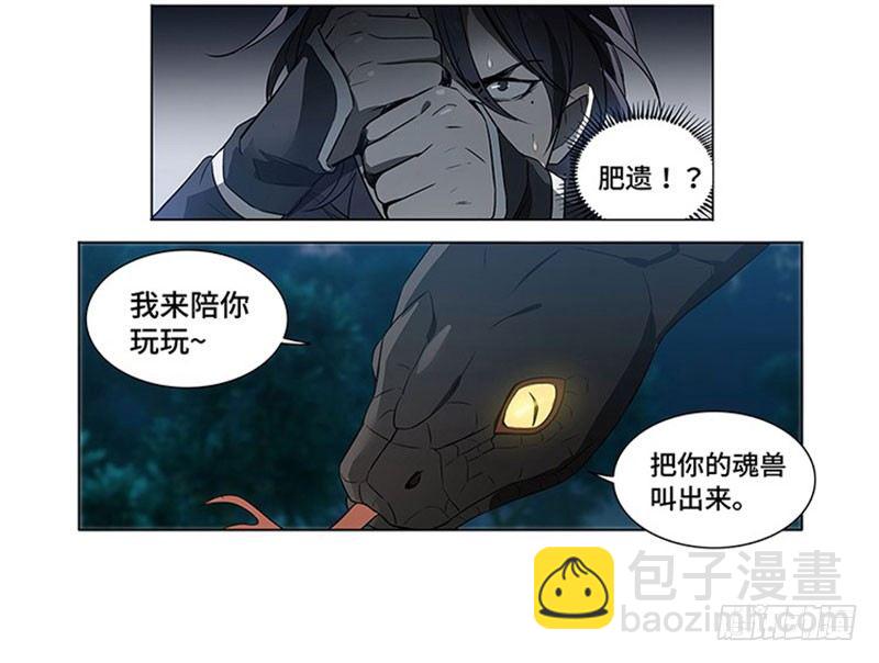 《魂兵之戈（最新版）》第19话 前有狼后有虎 第14页