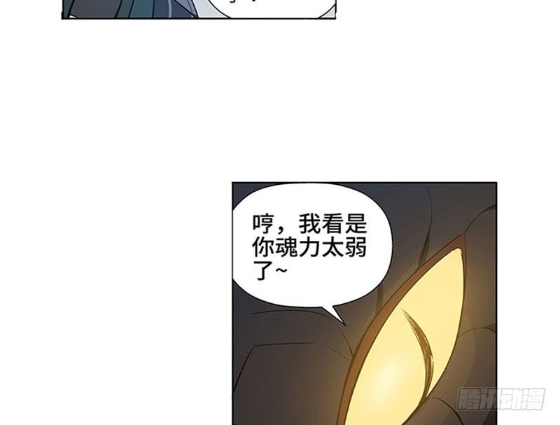 《魂兵之戈（最新版）》第19话 前有狼后有虎 第16页
