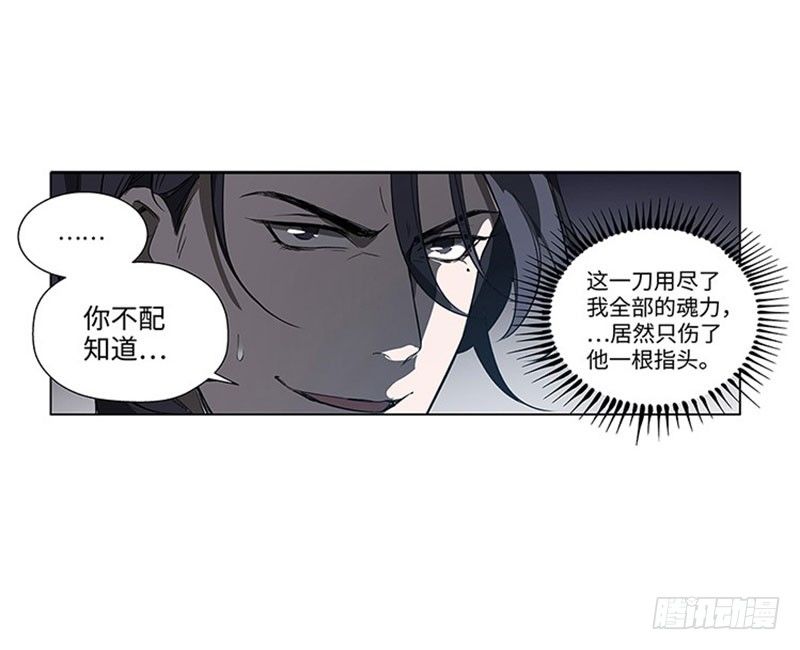 《魂兵之戈（最新版）》第19话 前有狼后有虎 第30页