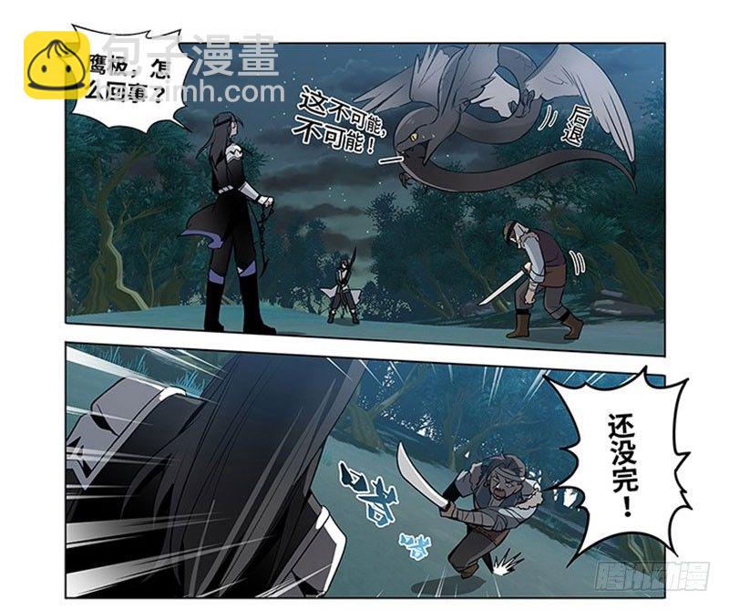 《魂兵之戈（最新版）》第19话 前有狼后有虎 第31页