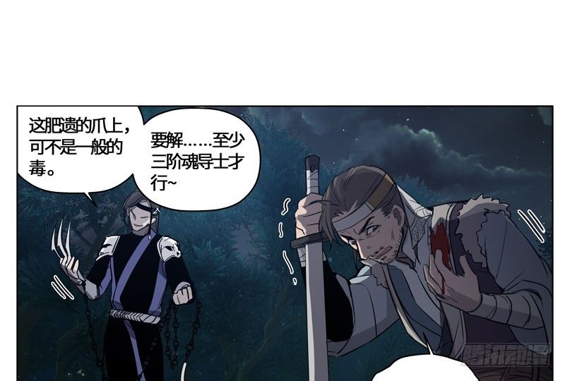 《魂兵之戈（最新版）》第19话 前有狼后有虎 第36页