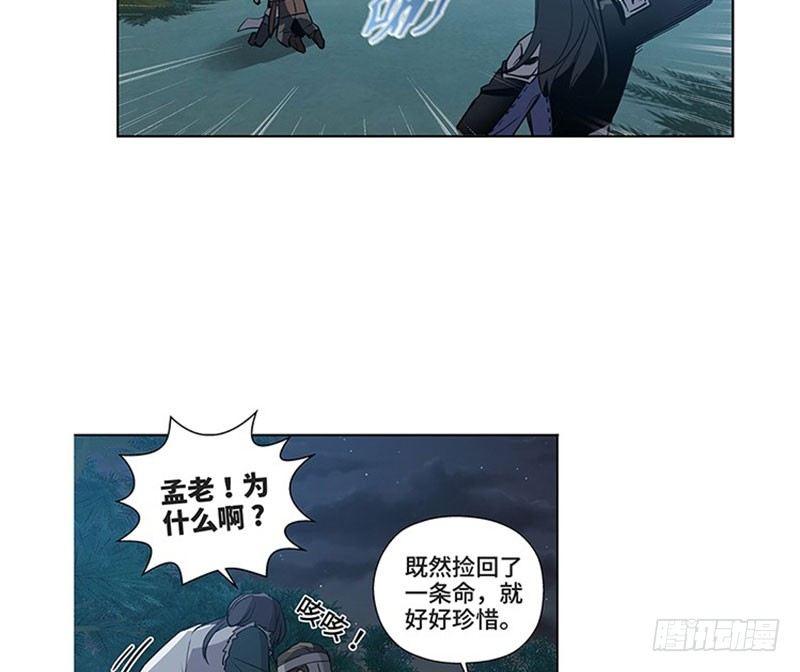 《魂兵之戈（最新版）》第19话 前有狼后有虎 第48页