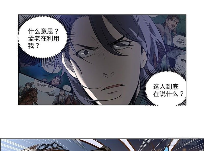 《魂兵之戈（最新版）》第19话 前有狼后有虎 第5页
