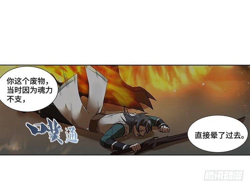 《魂兵之戈（最新版）》第21话 谈判 第22页