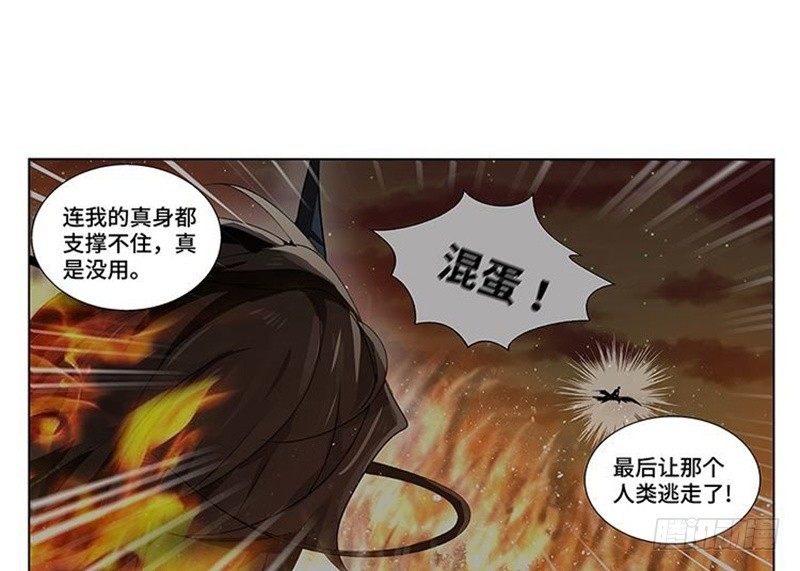 《魂兵之戈（最新版）》第21话 谈判 第23页