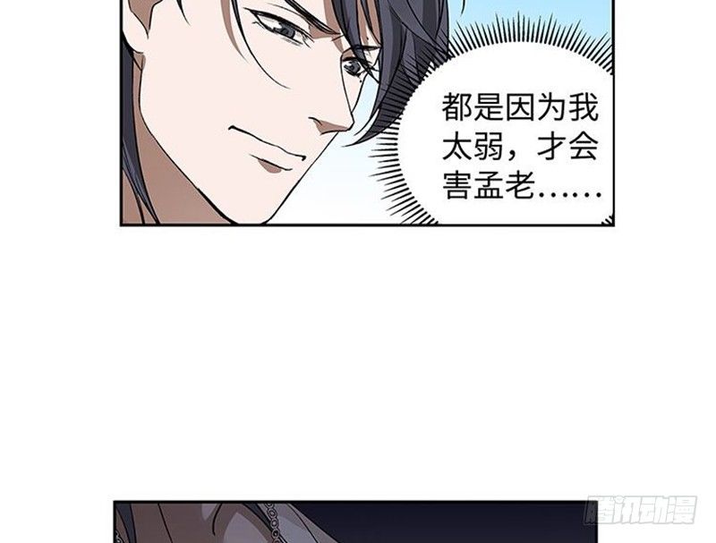 《魂兵之戈（最新版）》第21话 谈判 第27页