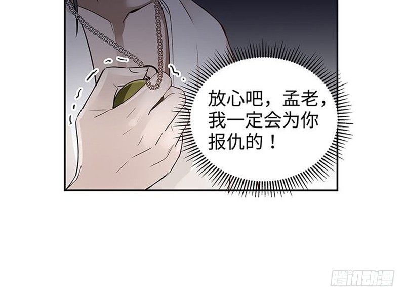 《魂兵之戈（最新版）》第21话 谈判 第28页