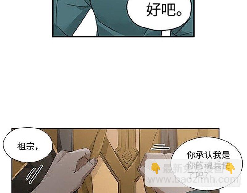 《魂兵之戈（最新版）》第21话 谈判 第41页