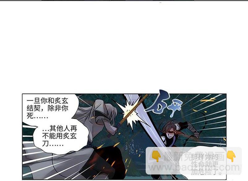 《魂兵之戈（最新版）》第20话 突如其来的别离 第10页