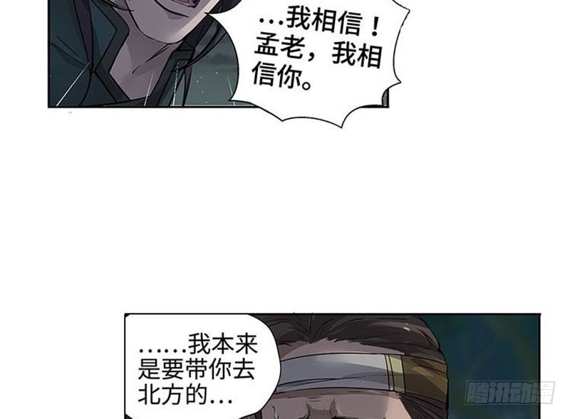 《魂兵之戈（最新版）》第20话 突如其来的别离 第12页