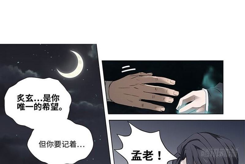 《魂兵之戈（最新版）》第20话 突如其来的别离 第19页