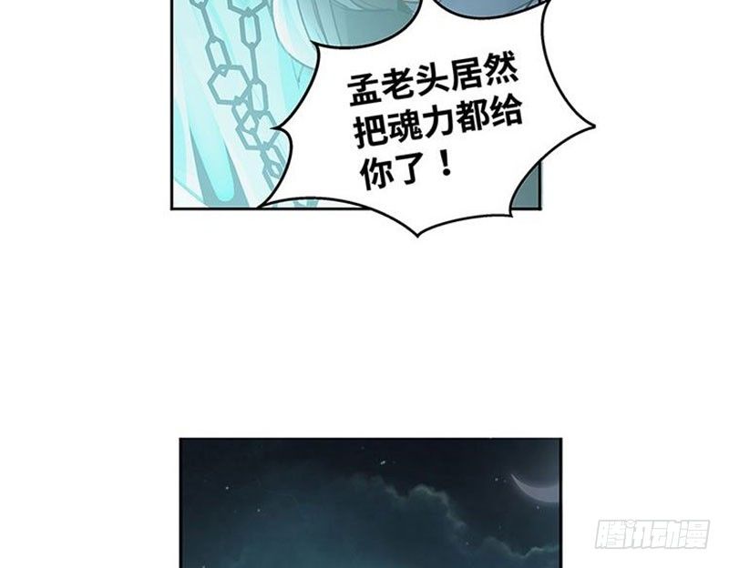 《魂兵之戈（最新版）》第20话 突如其来的别离 第38页