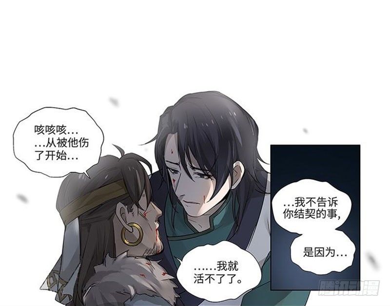 《魂兵之戈（最新版）》第20话 突如其来的别离 第9页