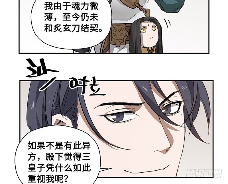 《魂兵之戈（最新版）》第26话 一线生机（上） 第11页