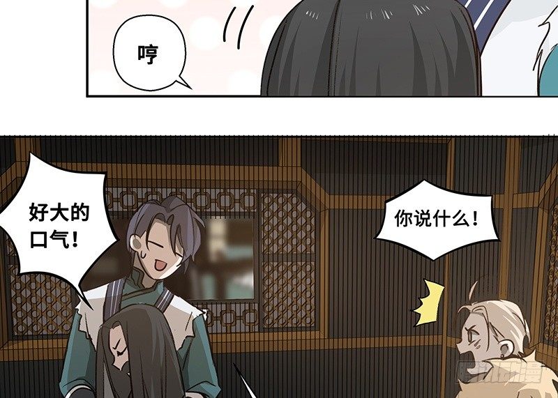 《魂兵之戈（最新版）》第26话 一线生机（上） 第32页