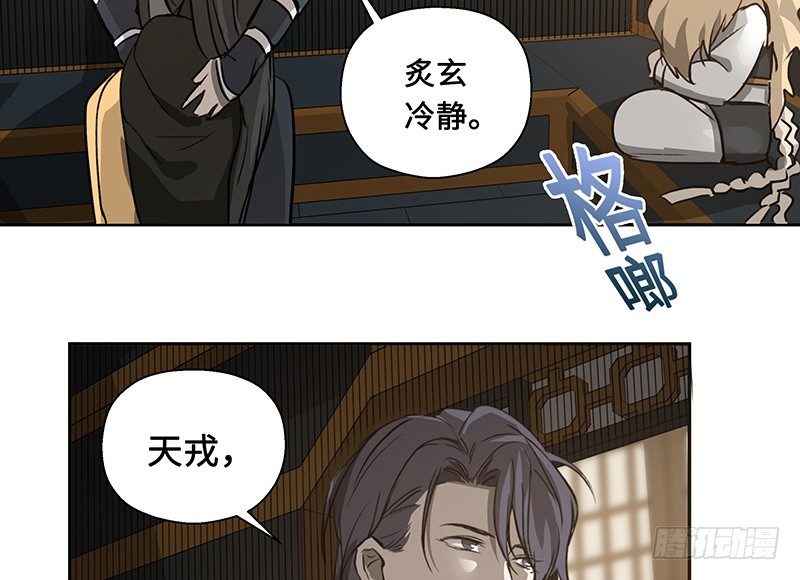 《魂兵之戈（最新版）》第26话 一线生机（上） 第33页