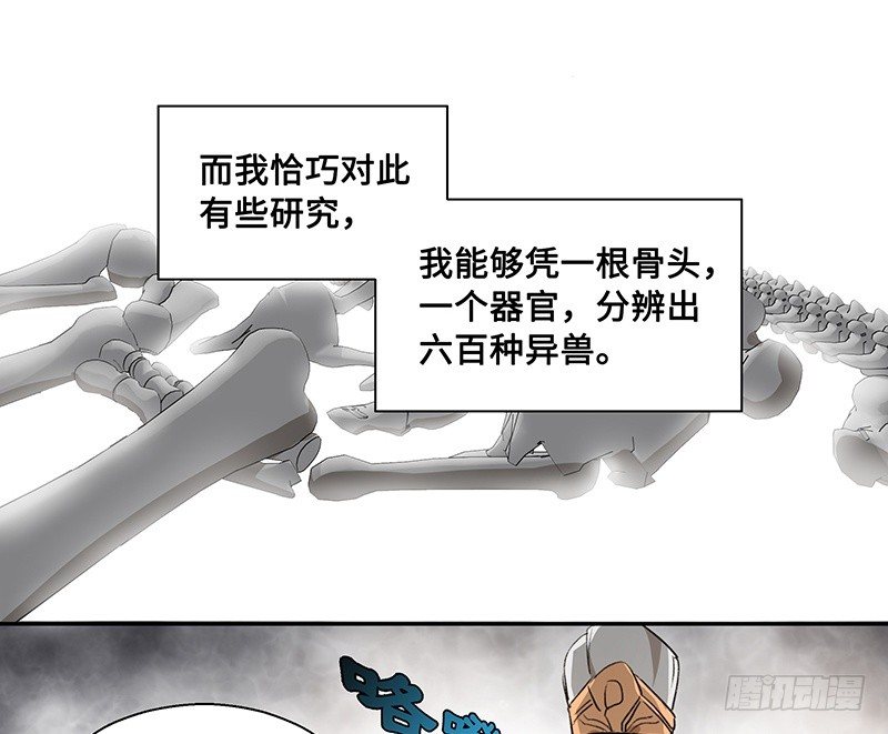 《魂兵之戈（最新版）》第26话 一线生机（上） 第7页