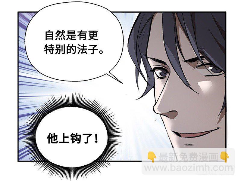 《魂兵之戈（最新版）》第26话 一线生机（上） 第9页