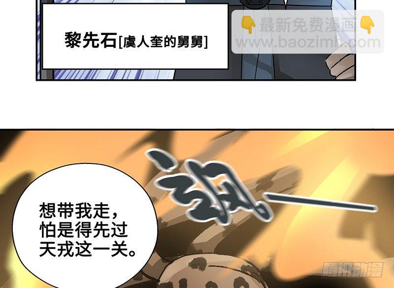 《魂兵之戈（最新版）》第25话 山雨欲来（下） 第12页