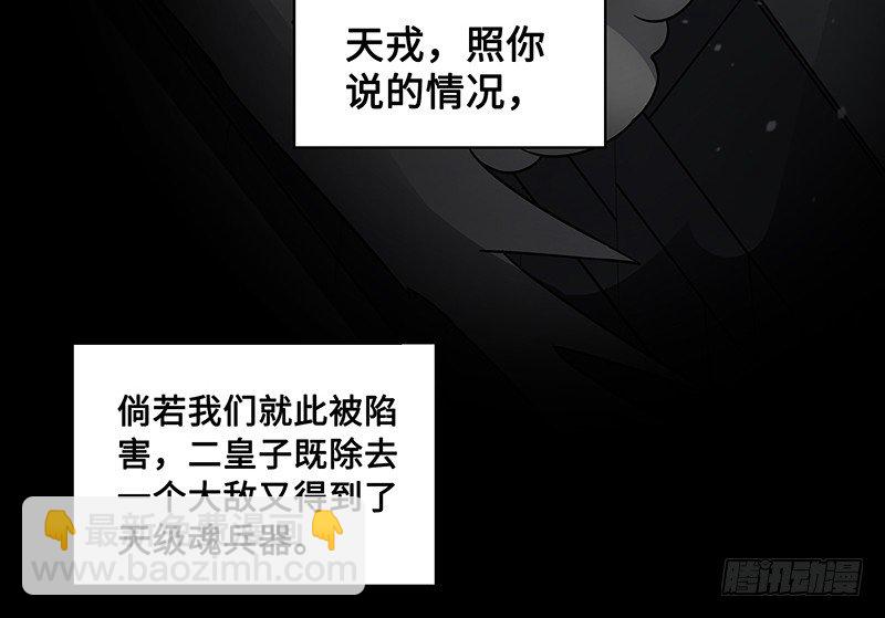 《魂兵之戈（最新版）》第25话 山雨欲来（下） 第27页