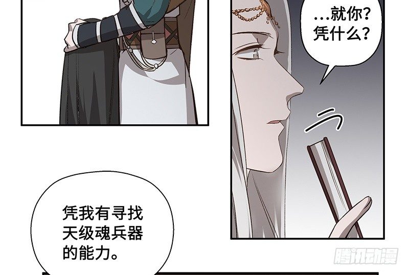 《魂兵之戈（最新版）》第25话 山雨欲来（下） 第42页