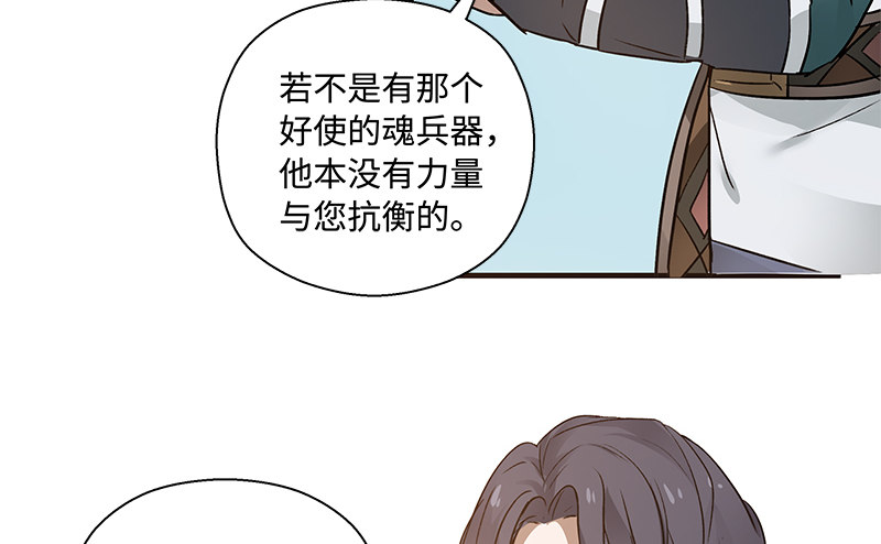 《魂兵之戈（最新版）》第27话 一线生机（下） 第45页