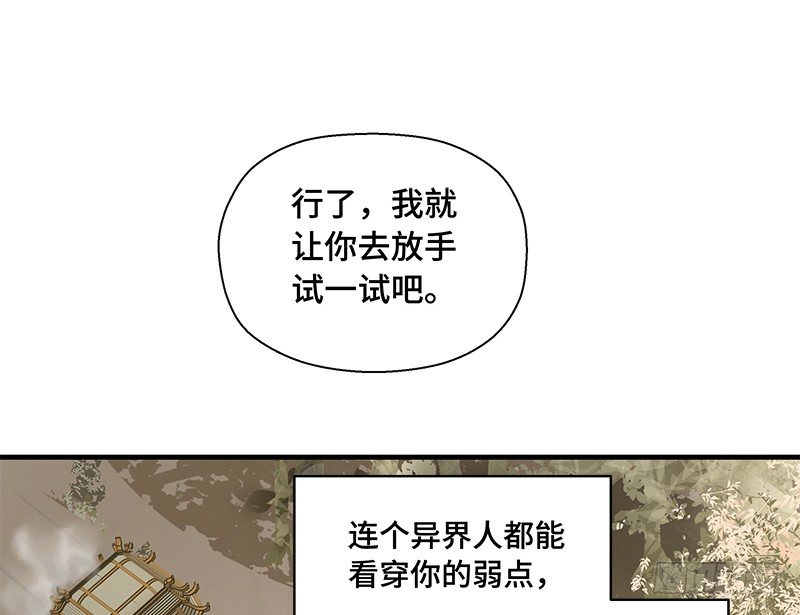 《魂兵之戈（最新版）》第27话 一线生机（下） 第50页
