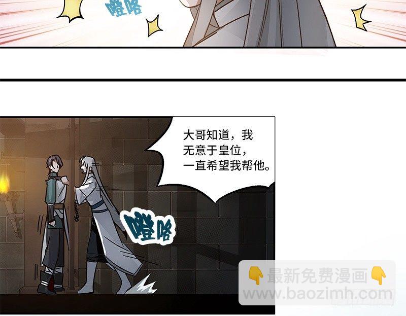 《魂兵之戈（最新版）》第30话 前路不问归途（上） 第22页