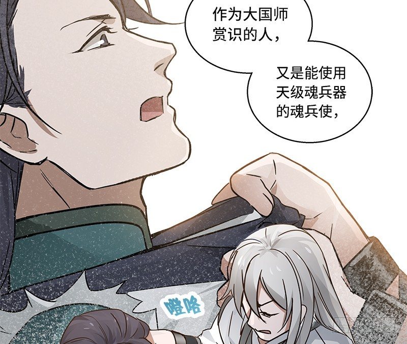 《魂兵之戈（最新版）》第30话 前路不问归途（上） 第25页