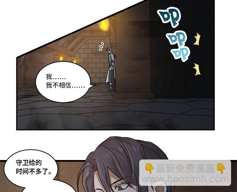 《魂兵之戈（最新版）》第30话 前路不问归途（上） 第27页